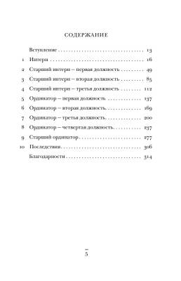 Будет больно: история врача, ушедшего из профессии на пике карьеры с доставкой по Минску от 70 рублей бесплатно!